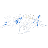 王牌传媒
